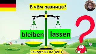 bleiben oder lassen? В чём разница? Viele Übungen