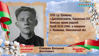 Беларусь помнит - Бессмертный полк. Вып.21