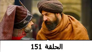 السلطانة كوسم الحلقة 151