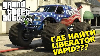 GTA 5 (PC) - Где найти LIBERATOR VAPID (МАШИНА-МОНСТР)