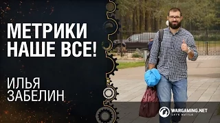 Метрики наше все! / Илья Забелин [ProductCamp 18.10.2015]