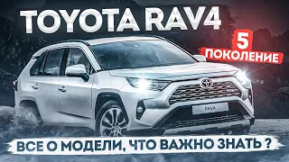 Toyota RAV4 / 5 поколение / Обзор легенды / на сколько он стал хорош ?