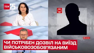 ❗ Під час виїзду за межі області військовозобов'язаним потрібен дозвіл!  Роз'яснення Генштабу ЗСУ