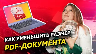 Как сжать и объединить PDF-документы | Личный кабинет медицинского работника