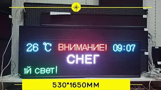 Табло погодных условий: гололед, снег, туман, дождь, усиленный ветер, метель, град, время, дата, t.