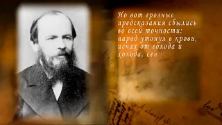 Ф. М. Достоевский – апостол Христа и проповедник бессмертия души. 8 серия – Пророк
