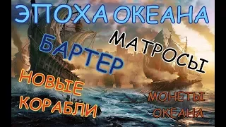 Black Desert Online ГАЙД по Бартеру Новым кораблям и морю