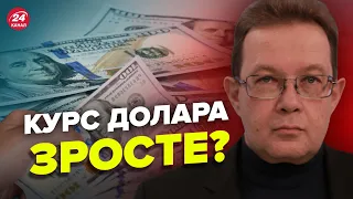 ⚡️Що буде з курсом долара? ПРОГНОЗ на найближчий час