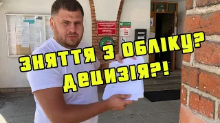 ЗНЯТТЯ з ОБЛІКУ автомобіля у Польщі. Підготовка до розмитнення.