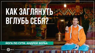 Возможно ли заглянуть вглубь себя самостоятельно?