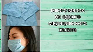 Маска своими руками, за 5 минут. DIY