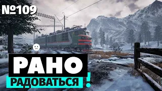 Рано радоваться | Trans-Siberian Railway Simulator | Неведома зверушка