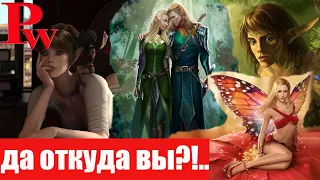 Что такое эльфы? С чем их едят? И откуда они взялись?