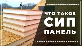 Дома из Сип Панели/ Мифы о домах из сип панели, технология строительства каркасных домов