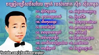 sin sisamuth rock and roll song   sin sisamuth song collection non stop   khmer old song 01   YouTub
