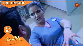 Kayal - Ep 16 | 12 Nov 2021 | Sun TV Serial | Tamil Serial