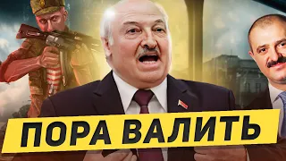 Лукашенко УБЕЖИТ в Китай / Пора ВАЛИТЬ / Позорные результаты ЦЭ в Беларуси