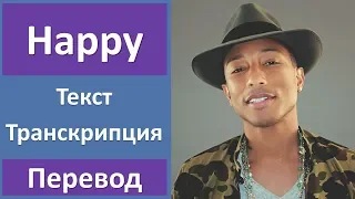 Pharrell Williams - Happy (lyrics, transcription)