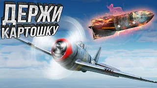 Thunder Show: ДЕРЖИ КАРТОШКУ