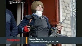 Герман Приступа: Звичайні люди та шахтарі не штурмували міліцію в Горлівці