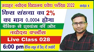 Jnvst Live class 028 by Narayan sir | Navodaya Live class | Pratishat ke swal | Percentage |