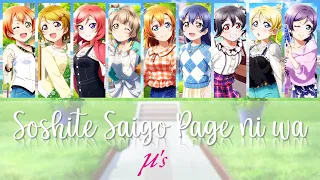 μ's - Soshite Saigo Page ni wa / そして最後のページには (Color Coded, Kanji, Romaji, Eng)