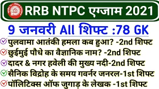 RRB NTPC 9 January All Shift GK | Railway NTPC 9 January 2nd Shift | NTPC 9 Jan 2021 Questions