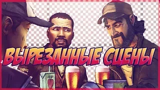 WALKING DEAD - КЕННИ УМЕР ЕЩЕ В 1 СЕЗОНЕ [ВЫРЕЗАННЫЕ СЦЕНЫ]