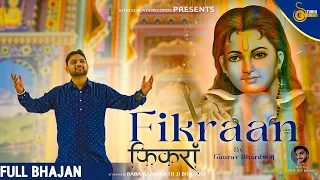 Fikraan  ( फिकरां  ) - Baba Balaknath Ji Bhajan - Gaurav Bhardwaj - Studio Beats 2024