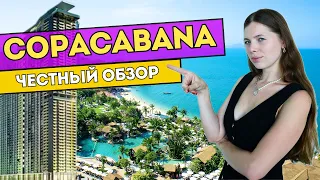 Самый нашумевший кондоминиум в Паттайе | вся правда | COPACABANA beach Jomtien