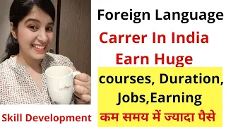 Learn Foreign language To Earn More Than Government Jobs In India | Skill  Development |Sisteraarti