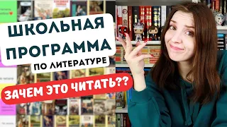 ОЦЕНИВАЮ КНИГИ из ШКОЛЬНОЙ ПРОГРАММЫ по литературе🤯📚