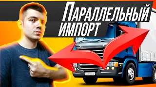 Параллельный импорт. Что это значит для покупателей?