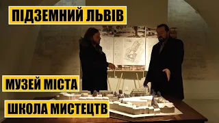 Підземний Львів | Музей міста і нова школа мистецтв на Личаківській