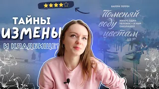 Vlog 💭 соло-трип к морю и книга про кладбище 🥰 Книжный блог