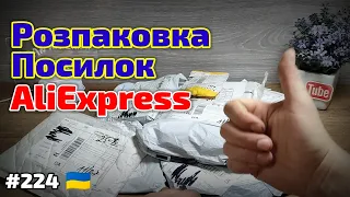 №224UA Розпаковка Посилок з Aliexpress ! Огляд Товарів з Китаю !