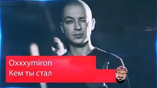 😹 Иностранец реагирует на Oxxxymiron - Кем ты стал?