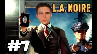 ДЕТЕКТИВ ПАША КИНГ ВЕДЁТ РАССЛЕДОВАНИЕ►L.A. Noire #7