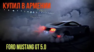 ТЕСТ-ДРАЙВ FORD MUSTANG GT 5.0 V8 !