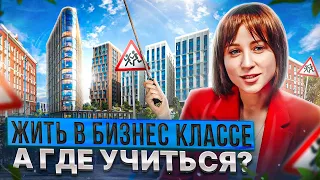 Образование и новостройки! Выбор места жизни рядом с лучшими школами Москвы!