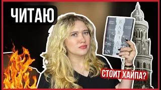 🍂я наконец-то прочитала ВАВИЛОН Ребекки Куанг🔥/и это БЕСТСЕЛЛЕР😤?