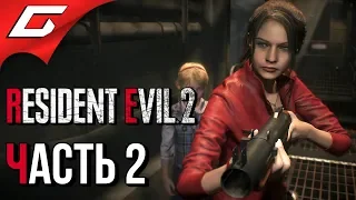 RESIDENT EVIL 2: Remake ➤ Прохождение #2 (Клэр "Б") ➤ ДЕВУШКА С ГРАНАТОМЁТОМ