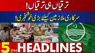 Good News For Govt Employees! | 05:00 PM News Headlines | 31 January 2023 | Lahore News HD