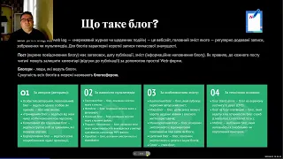 Юрій Гончаренко "Про блогінг.Платформи, технічні особливості і засоби, загальні знання".Запис лекції