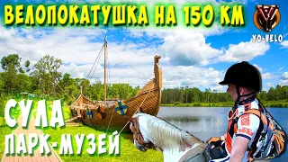 Велопокатушка в 150 км. Панский маёнтак Сула. Высшая точка Беларуси гора Дзержинская