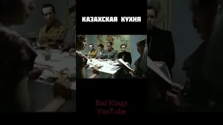 Фюрер - Казахская кухня озвучка Bad Kings #shorts