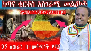 የተሰወሩ ከተሞች : እመቤታችን 100 ቀናት ያራፈችበት ቦታ:ዘጠኙ ስውራን ቤተመቅደሶች የሚገኙበት ቦታ ታወቀ: #Minyahil_benti #ምንያህል_በንቲ