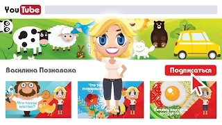 Educational cartoons for children Poznavaci