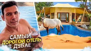 САМЫЙ ДОРОГОЙ ОТЕЛЬ В ДУБАЕ. Стоит ли платить $2000 за ночь?