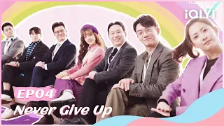 💪【FULL】今日宜加油 EP04：The Company's Marathon🏃‍ | Never Give Up | iQIYI Romance